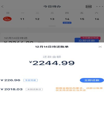 如何一次性还清分期乐账单？