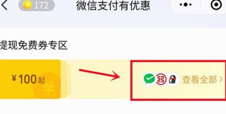 携程拿去花怎么提现到微信
