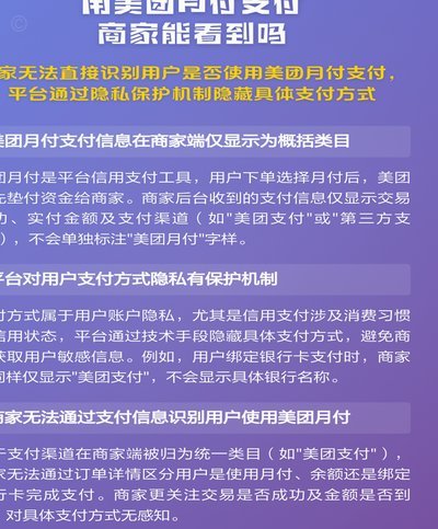 美团月付“套路”：理性看待消费金融