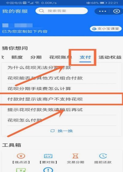 花呗客服如何找到最优解