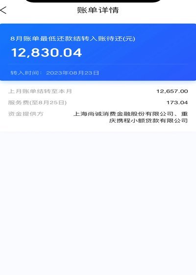 携程拿去花怎么看额度