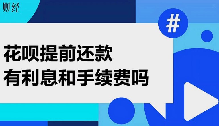 套花呗需要手续费吗