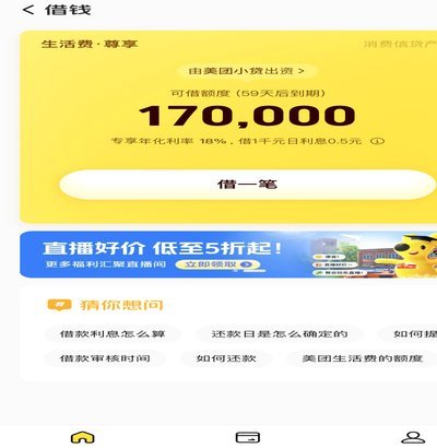 美团妙招：省钱指南