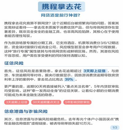 携程拿去花提升额度技巧