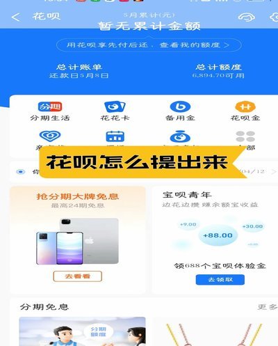 花呗转现平台：你必须知道的隐藏风险与套路全揭秘
