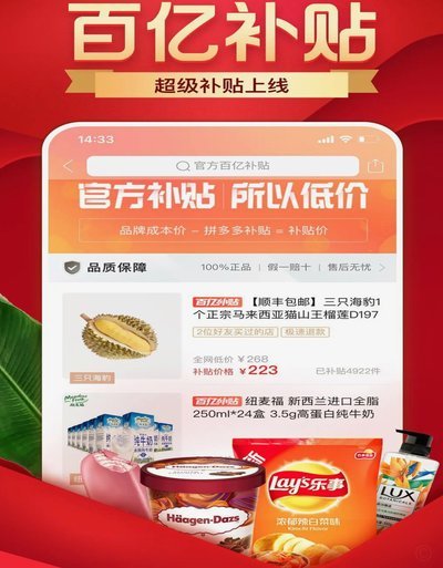 拼多多套现诚信商家 平台怎么样