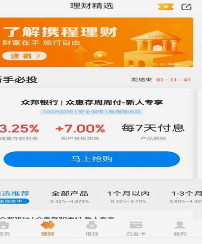携程旅行的额度怎么提现