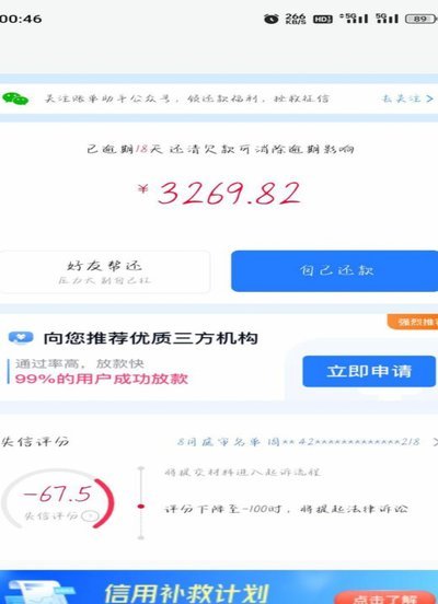 分期乐公司现状