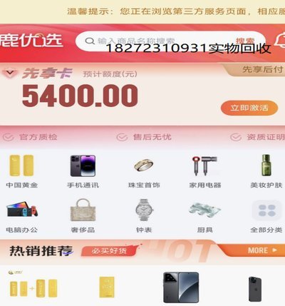 鹿优选商城额度8000