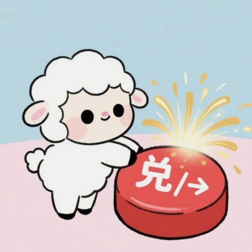 羊小咩享花卡包提现