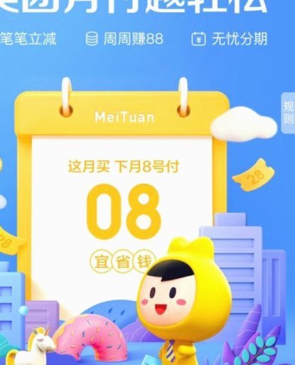 美团月付如何顺利提现
