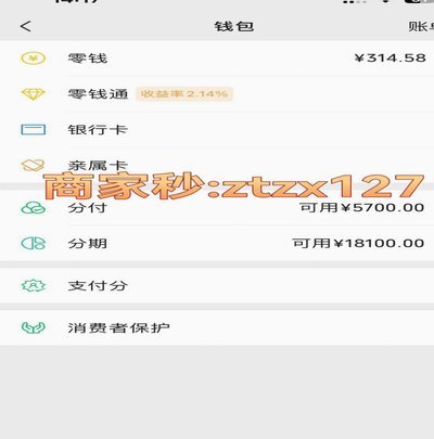 微信分付套现有影响吗 怎么还款
