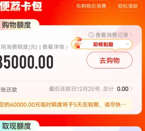 羊小咩购物额度轻松变现