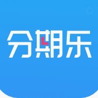 分期乐是什么平台正规吗
