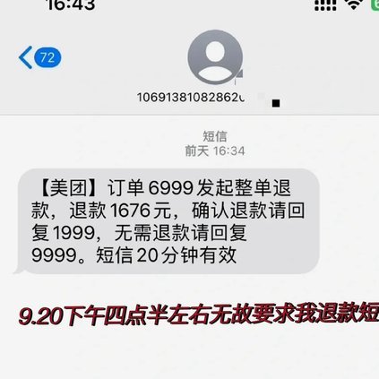 警惕美团月付取现骗局，揭秘“秒退款”背后的资金陷阱