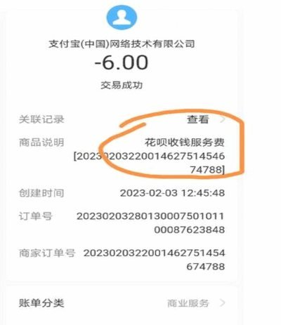花呗付款商家提现收手续费吗