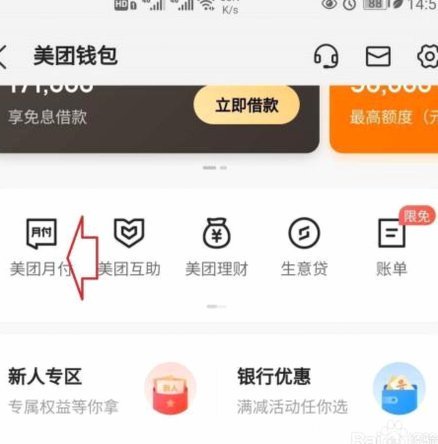 美团月付取现 秒到怎么办
