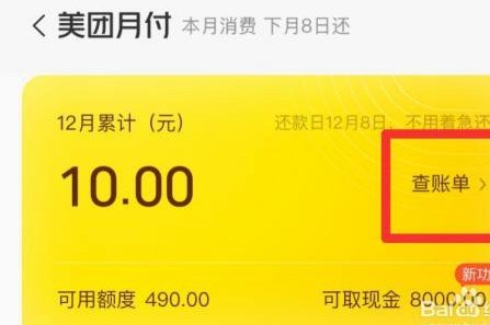 美团月付取现 秒到怎么办