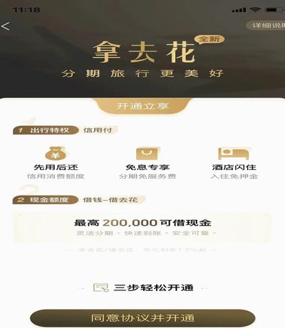携程金融“拿去花”是什么？能否提现？