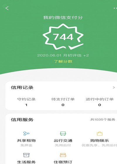 微信分付安全使用指南