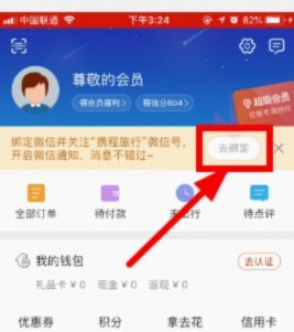 携程拿去花怎么用不了