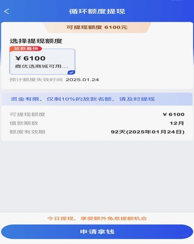 鹿优选是哪个网贷放款