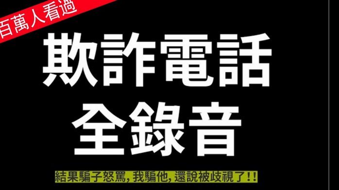 套现两天无到账？别急着被骗了