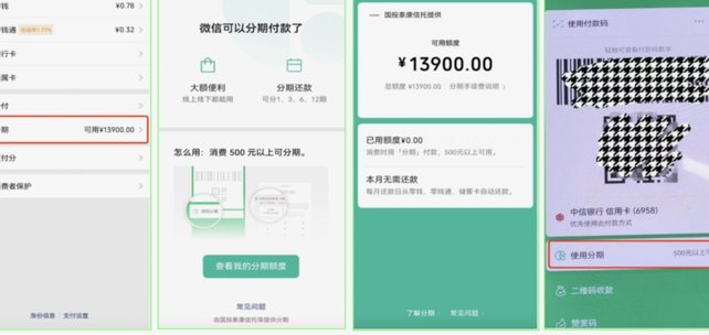 微信分期付款实操指南：完整流程与注意事项