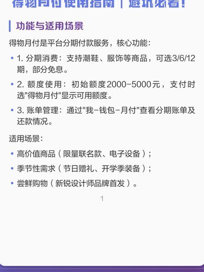 得物分期付款真的划算吗？