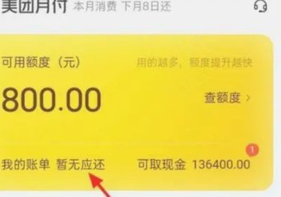 美团月付吸引客户方法