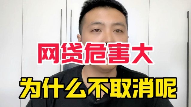 频繁网贷还能用？如何取消？