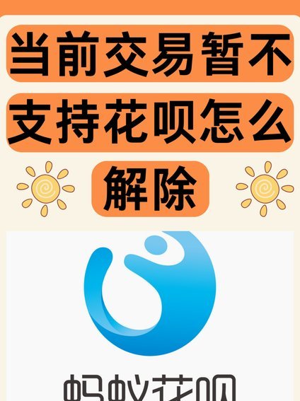 花呗不明支出怎么处理？
