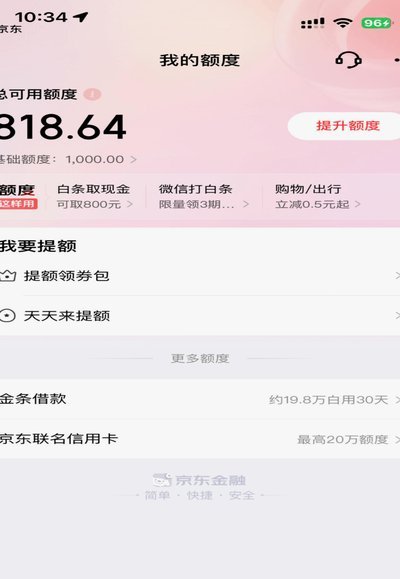 白条加油额度：如何快速提额到账？