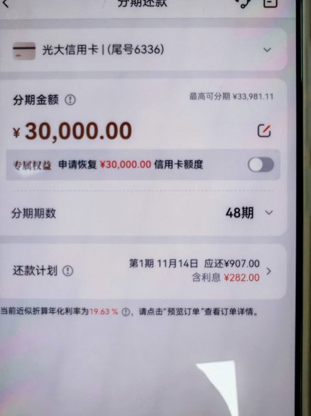 分期乐提现还款