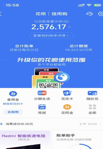 花呗合法吗？合规性解析