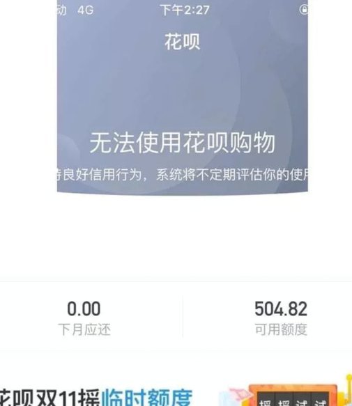 花呗套现：支付生态中的滚雪球效应