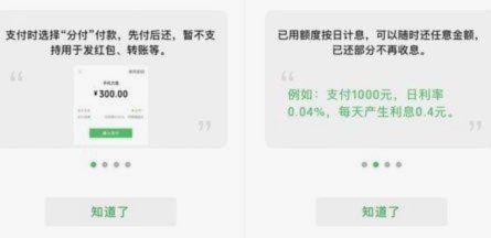 微信分付套出来有利息吗 哪里查
