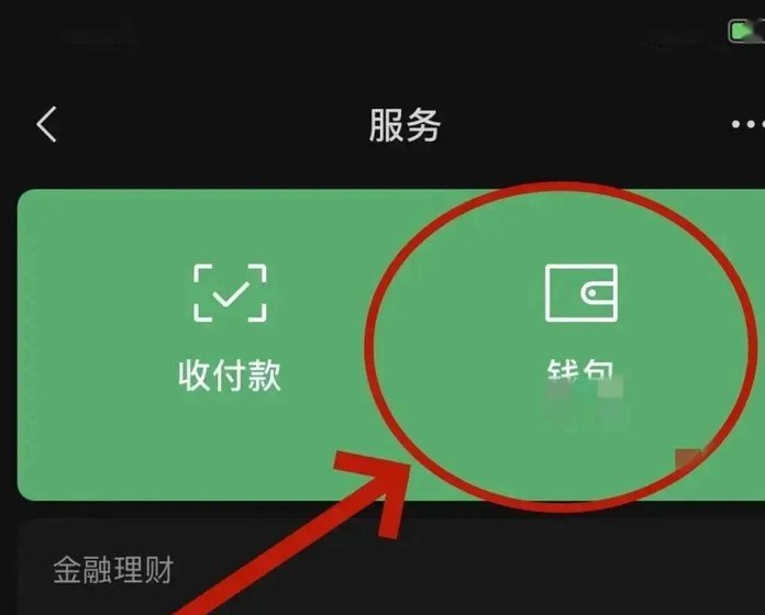 如何正确使用微信分付进行提现？