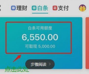 白条取现卡顿？ 别慌，细致分析！
