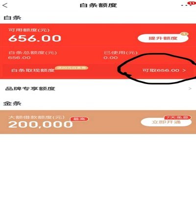 白条有取现额度怎么取现不了怎么办