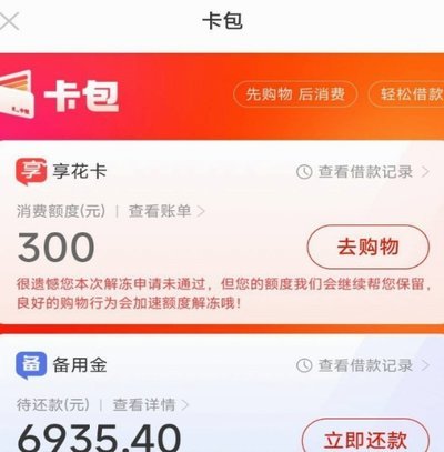 羊小咩享花卡包购物额度提现