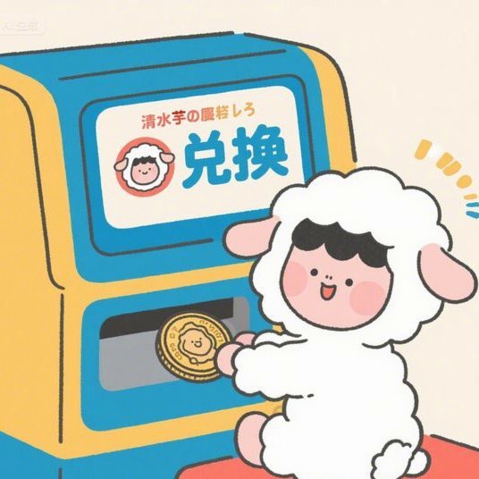 羊小咩享花卡包购物额度提现