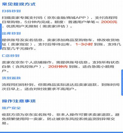 白条违规提现风险警示