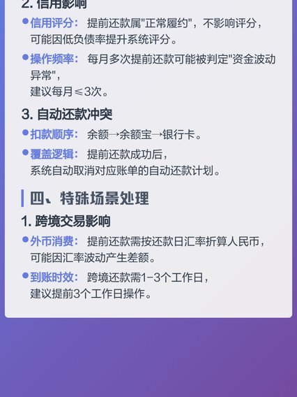 花呗还款攻略：轻松掌握还款技巧