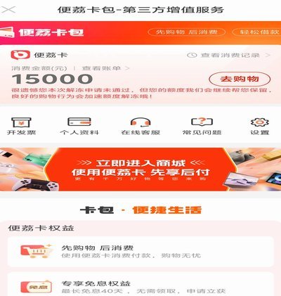 羊小咩亨花卡额度怎么开通