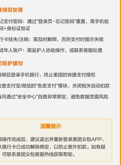 美团提现要绑定银行卡吗