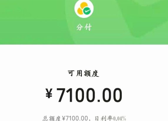 微信分付套出来几个点 秒到账