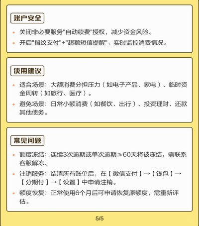 微信分期怎么开通借款功能