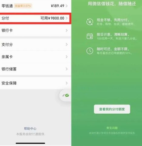 微信分期怎么开通借款功能