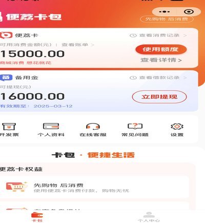 便荔卡包购物额度用了二十万能退多少
